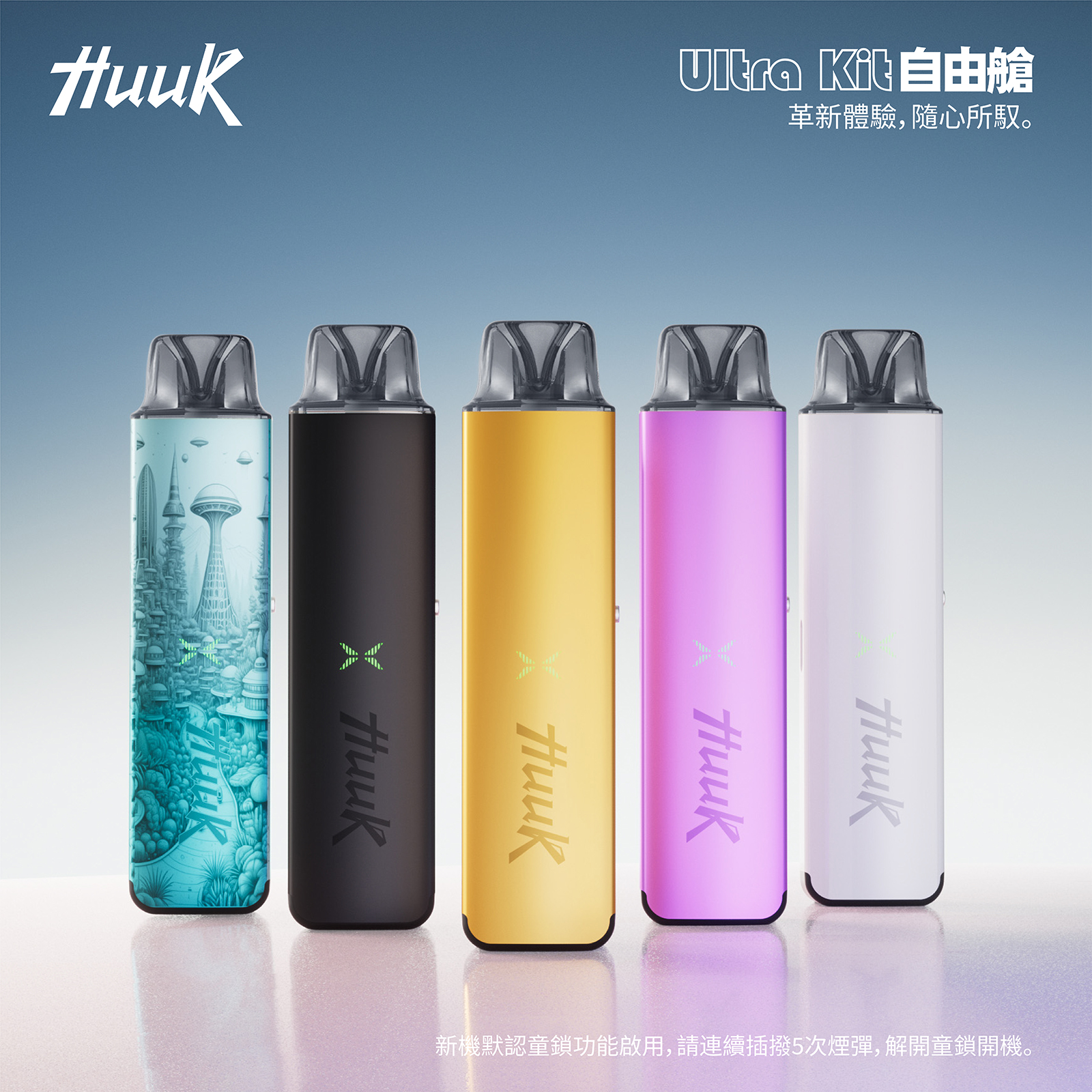 HUUK Ultra Kit 開放式注油主機|27W 雙模式規格 產品圖片