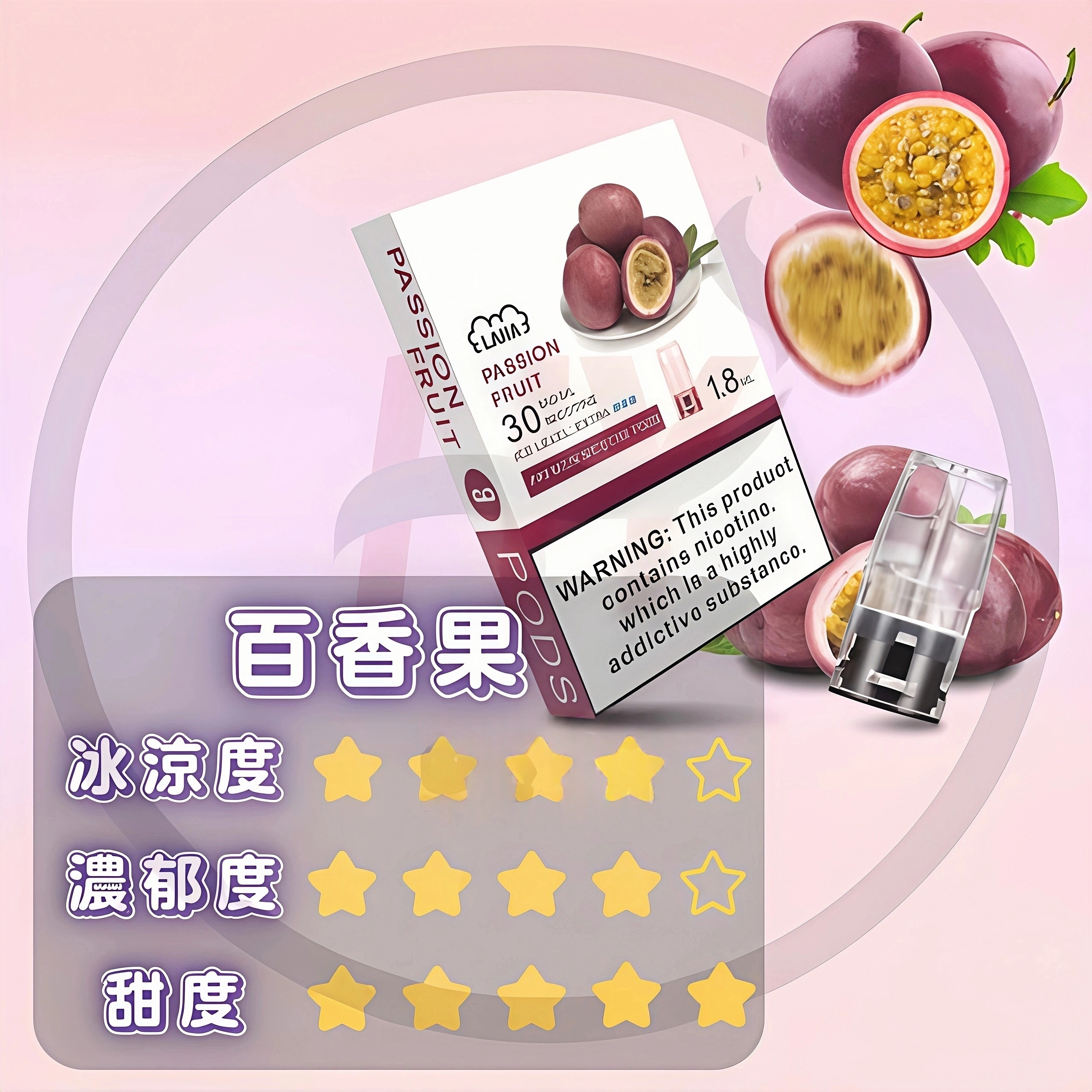 LANA 一代煙彈(百香果)|相容性與產品標示 產品圖片